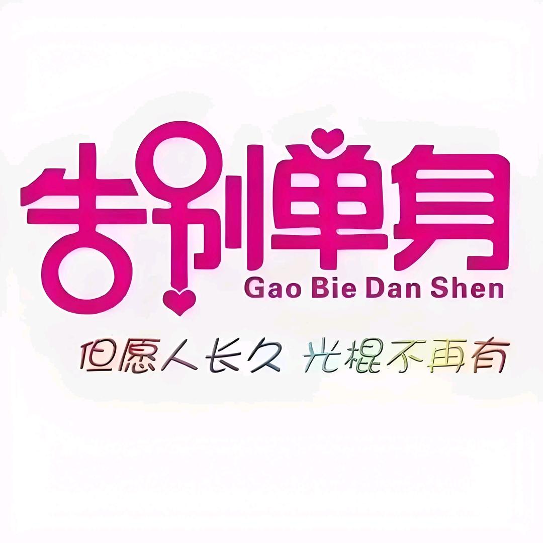 红良 阿彩