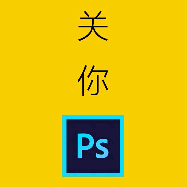 PS设计教学