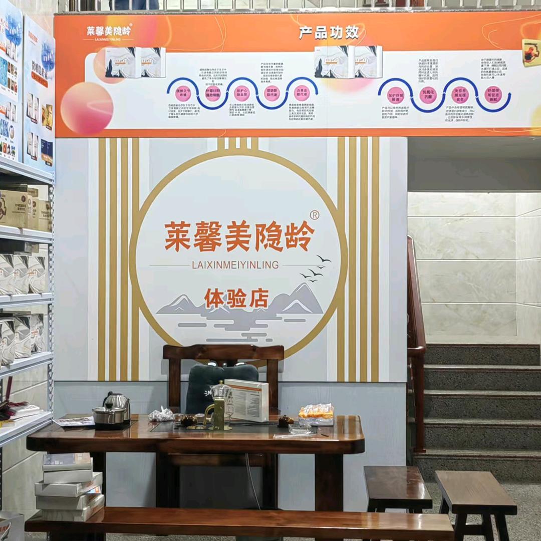 💃莱馨美一健康产业有限公司