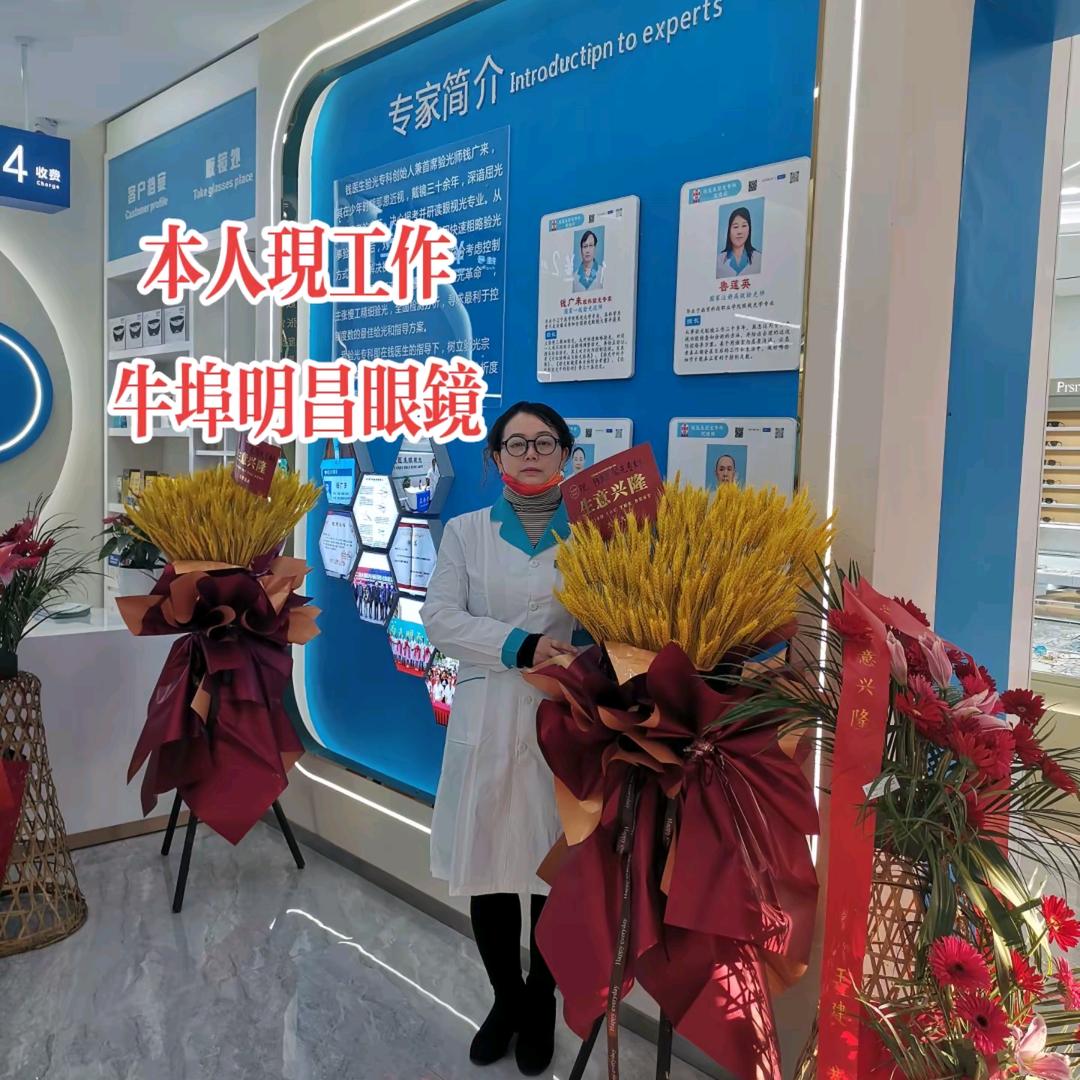 牛埠明昌眼镜视光专科毕业