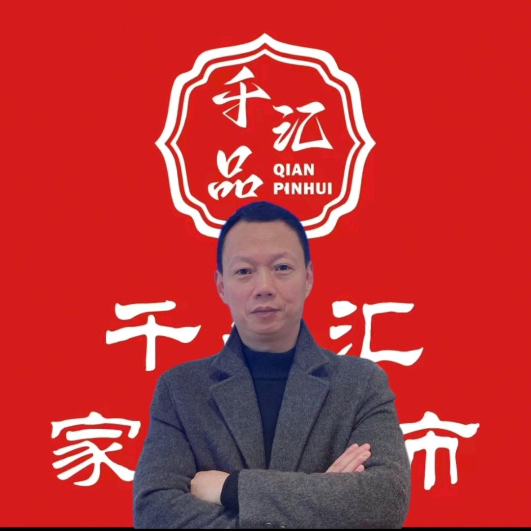 永川区千品汇家具超市（老陈）