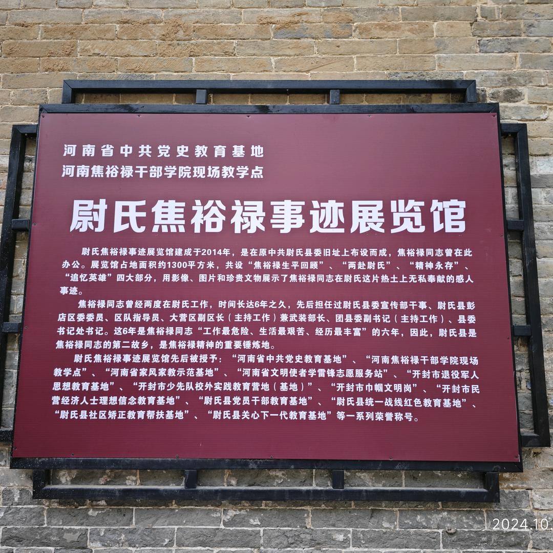 三贤（尉氏历史传承研究）