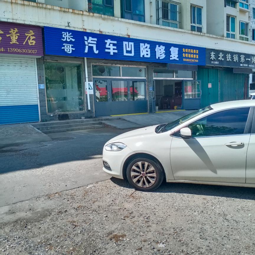 张哥汽车凹陷修复