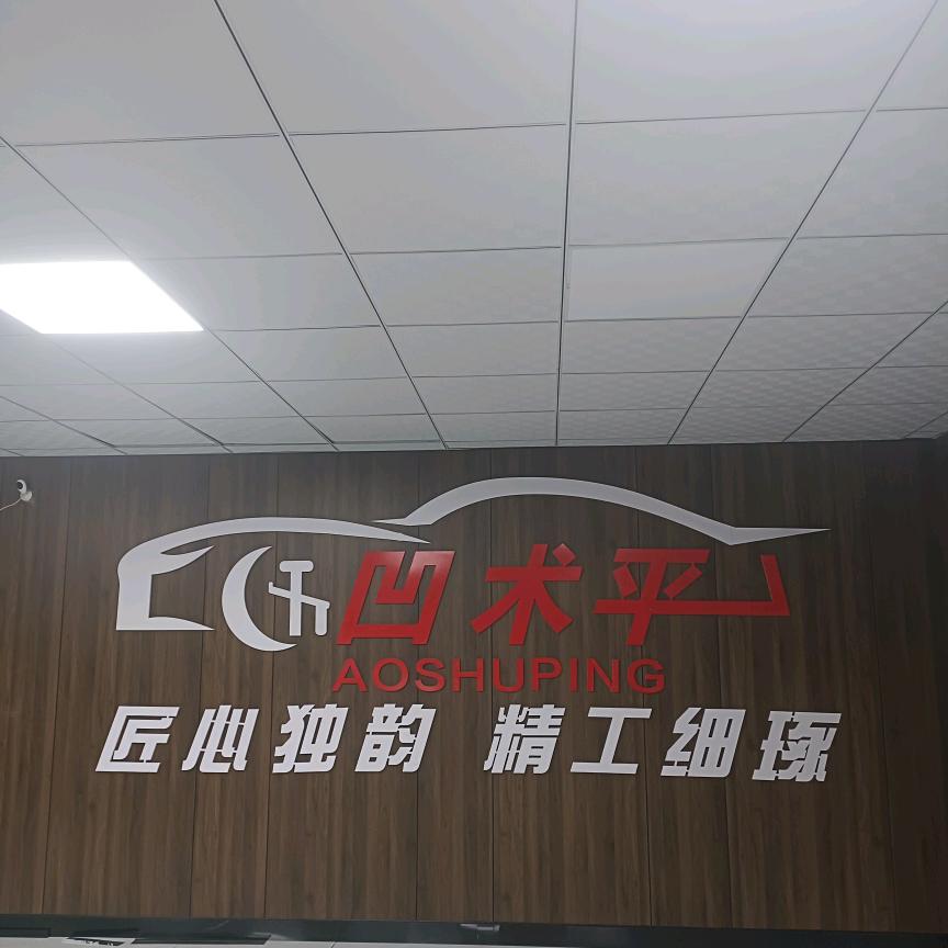 郑州凹术平车身凹陷修复