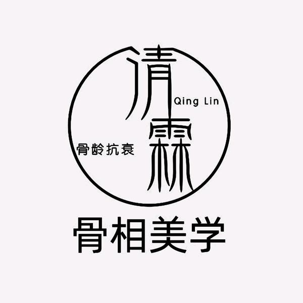 清霖骨龄张老师