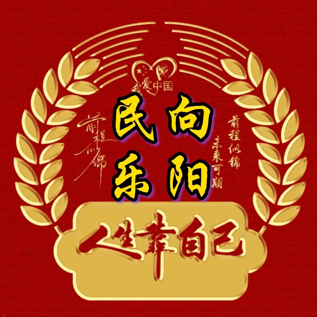 郧阳白浪 向阳民乐