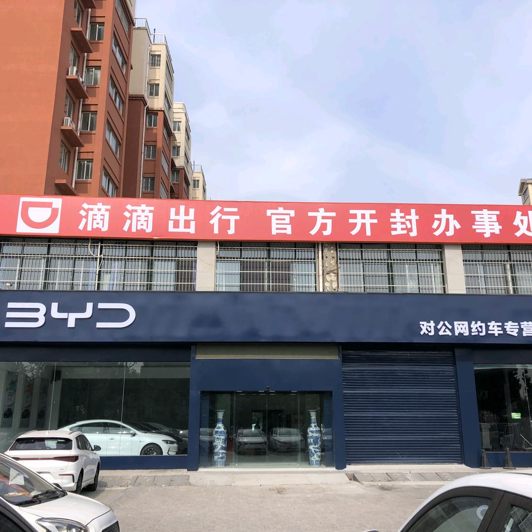 开封滴滴网约车
