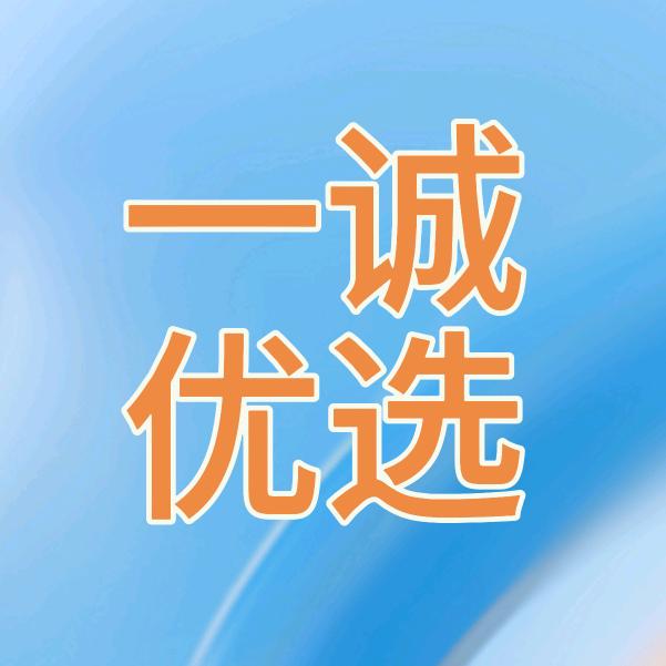 一诚优选¹⁷⁸