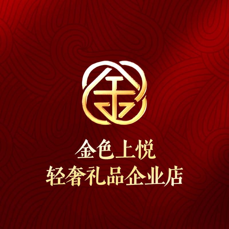 金色上悦轻奢礼品企业店