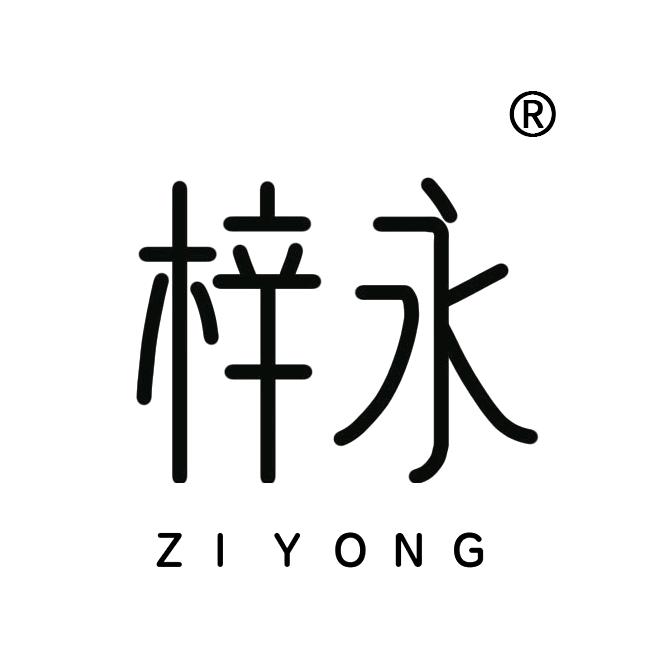 梓永植物染护