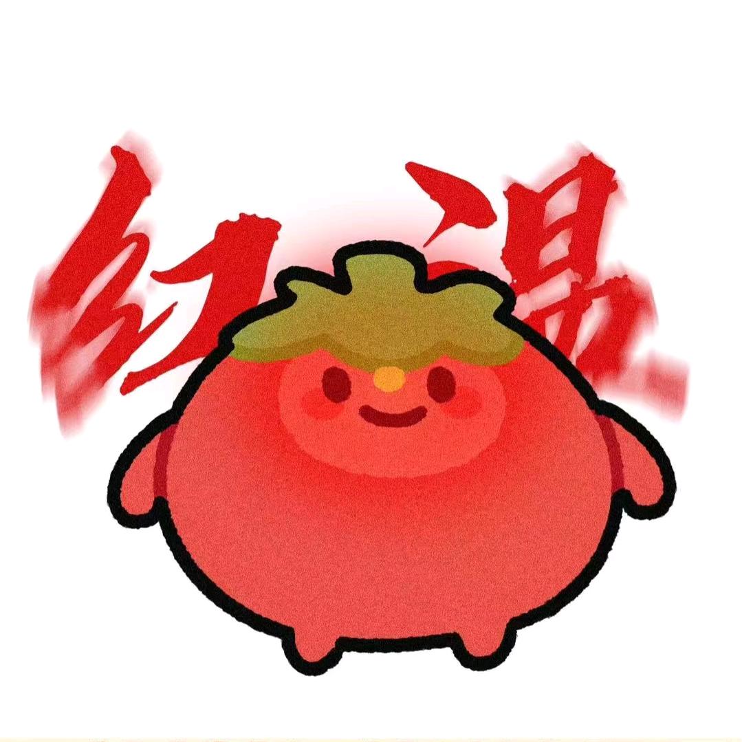 超自然——西红柿
