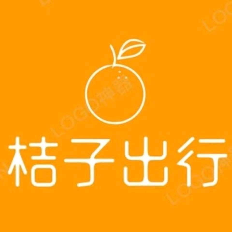 桔子出行小姐姐