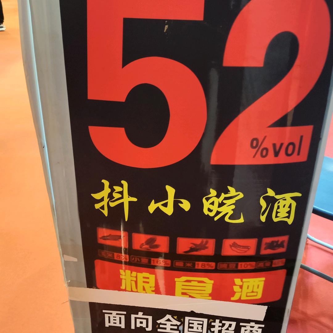 安徽祥和皖白酒