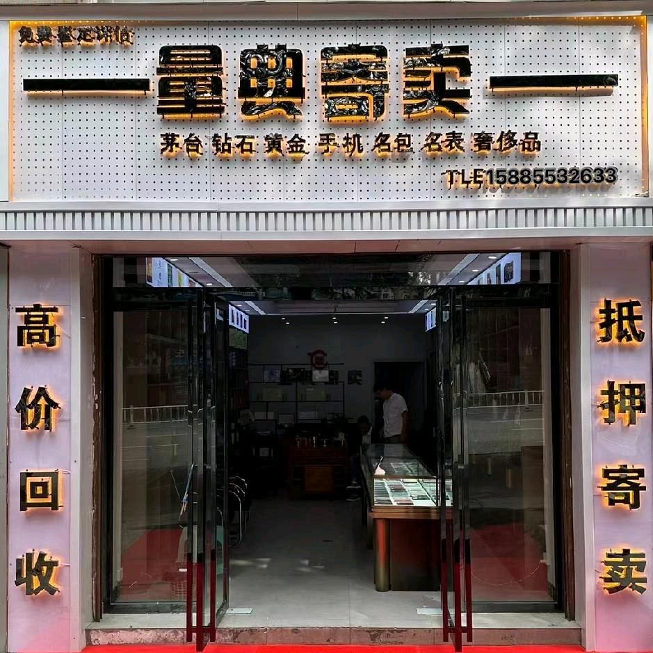 量典寄卖-小 松 ✨