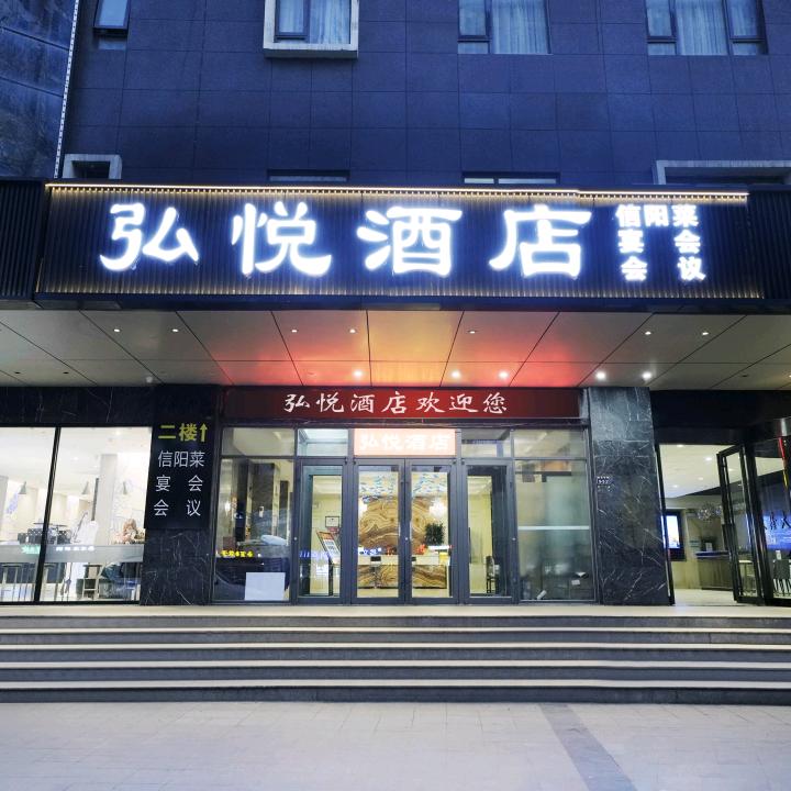 弘悦信阳菜