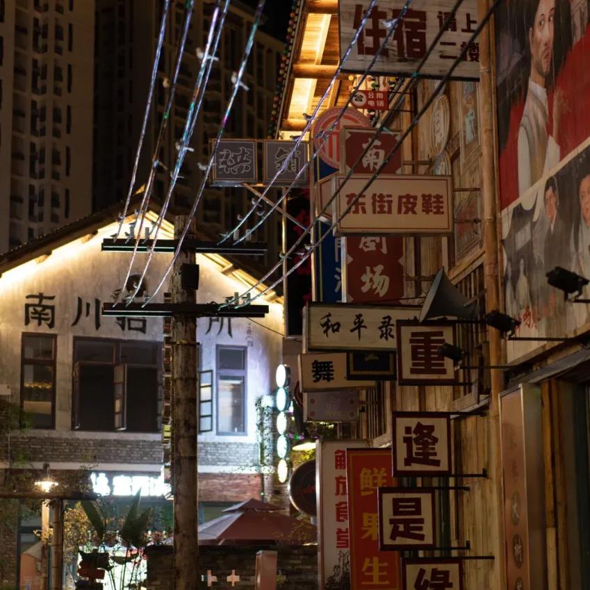 一起发现南川