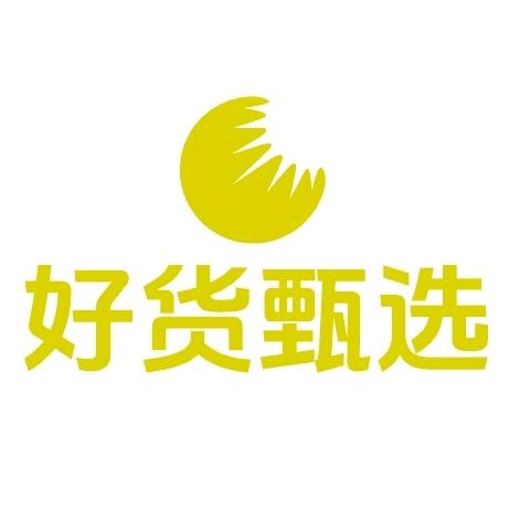好货甄选