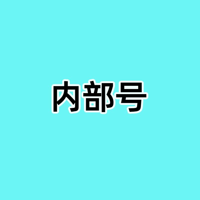 大禾天优内部呺