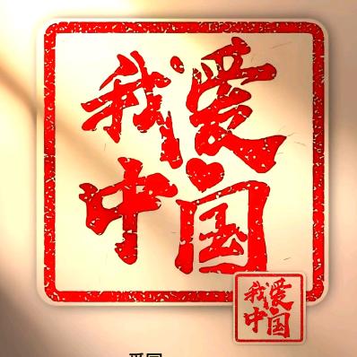 夏洁
