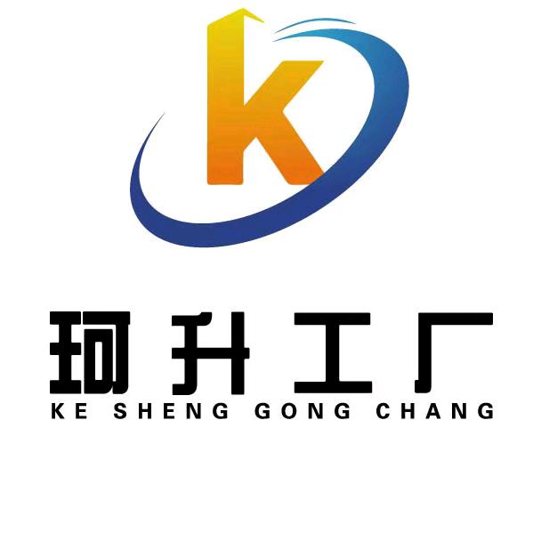珂升总部源头工厂（谷总）