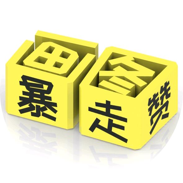 暴走设计CAD