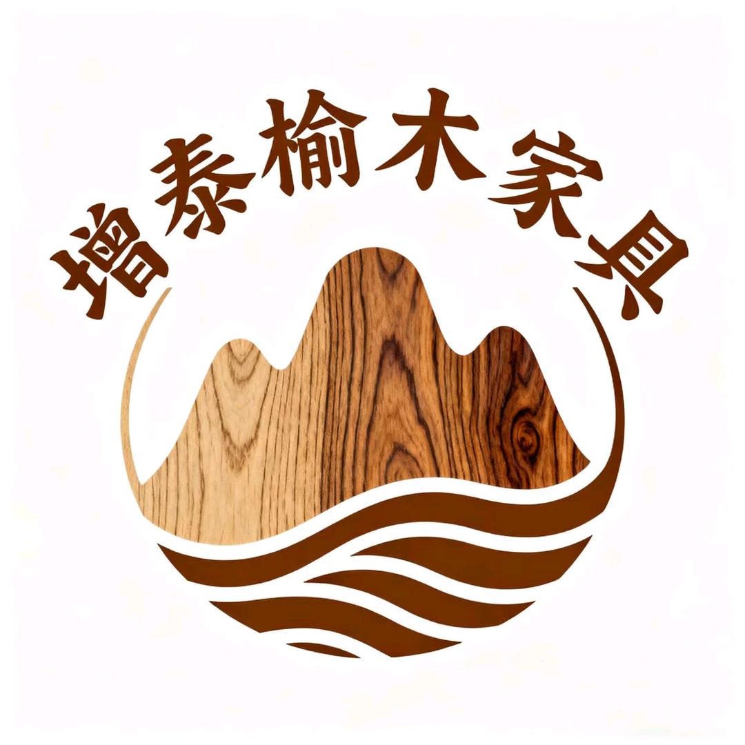 新堡子增泰老榆木家具厂
