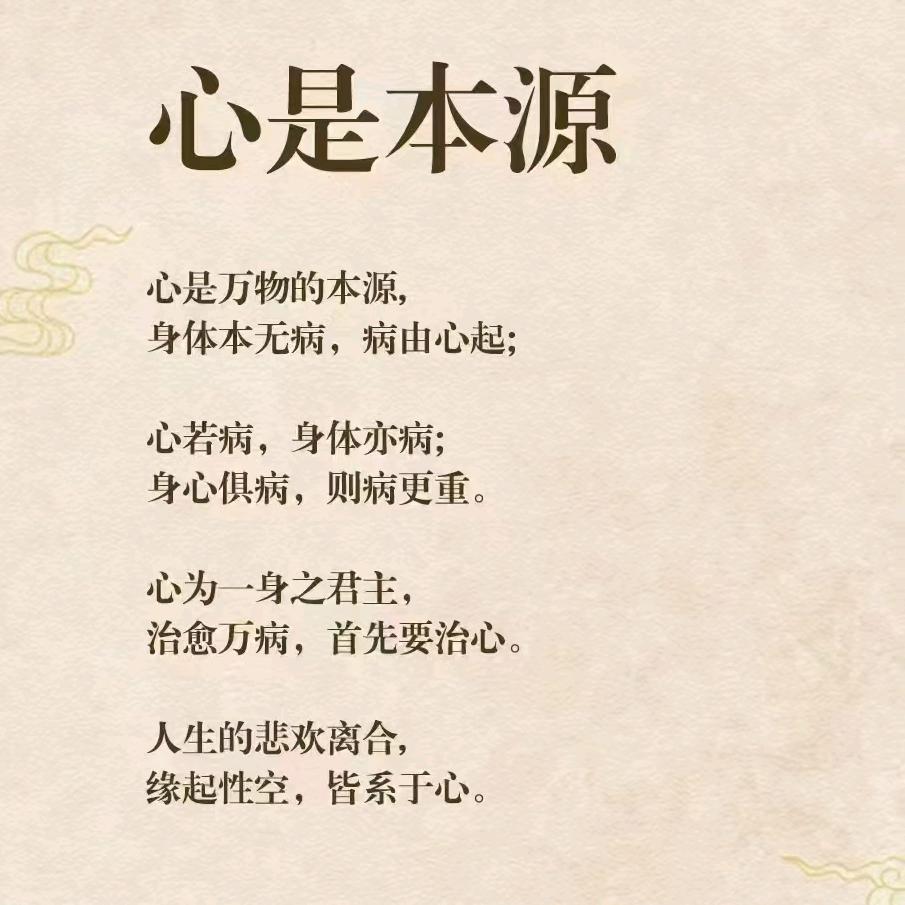 养心