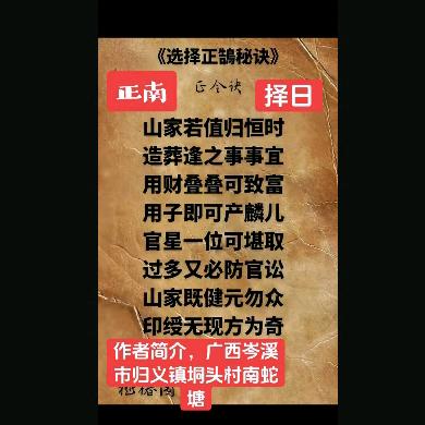 正南择日