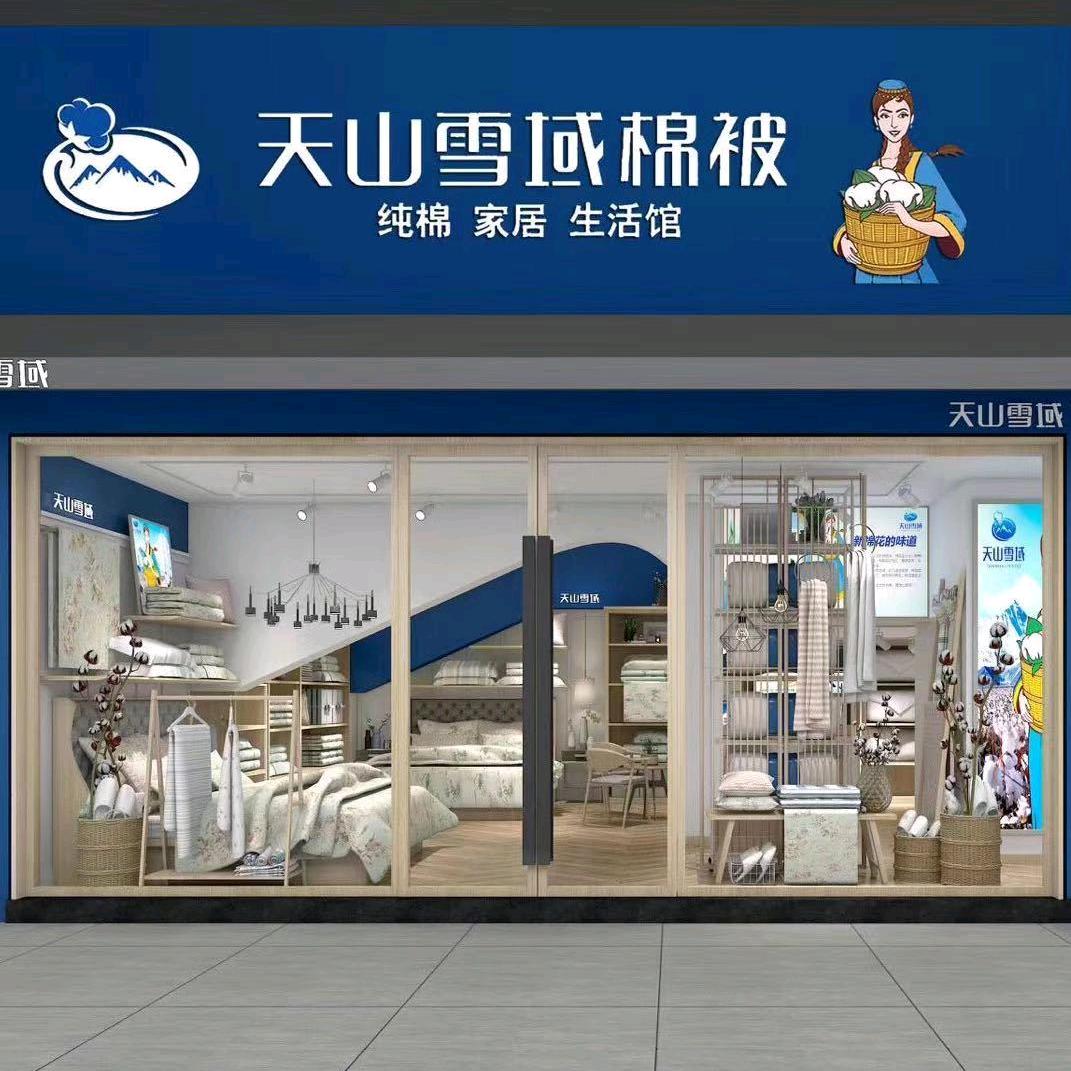 天山雪域私人手工定制棉被
