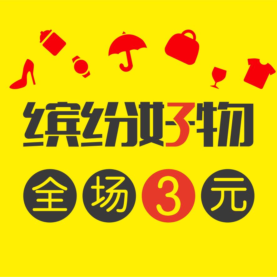 历城区缤纷好物三元集合百货店（个体工商户）