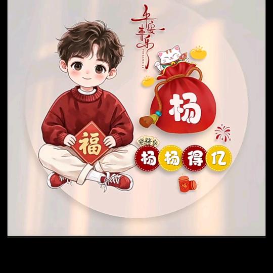 @杨杨🉐意