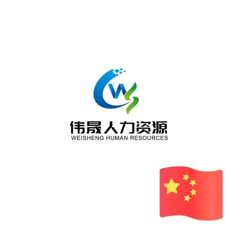 江门市伟晟人力资源刘宇