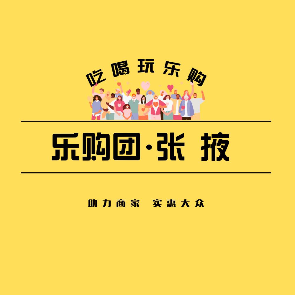 乐购团—霞姐