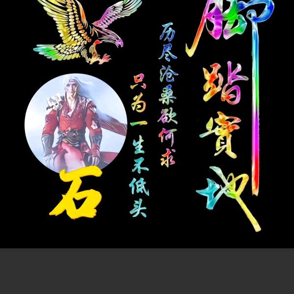 做回自己