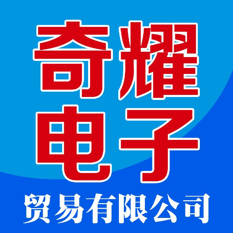 河南民权奇耀电子贸易有限公司