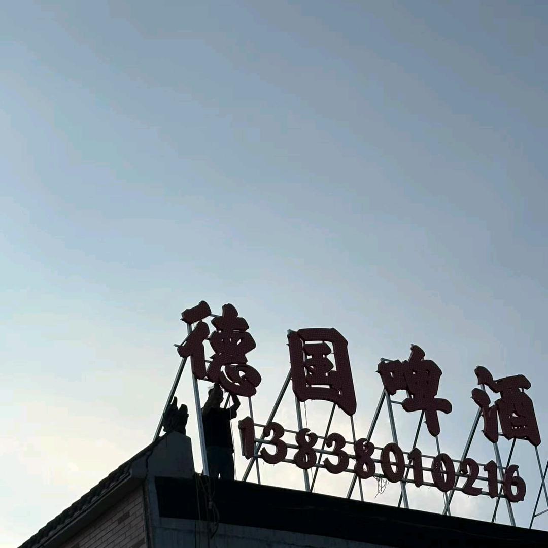 酝山Bar＿德国啤酒