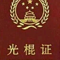 《余生👨谁来陪？》