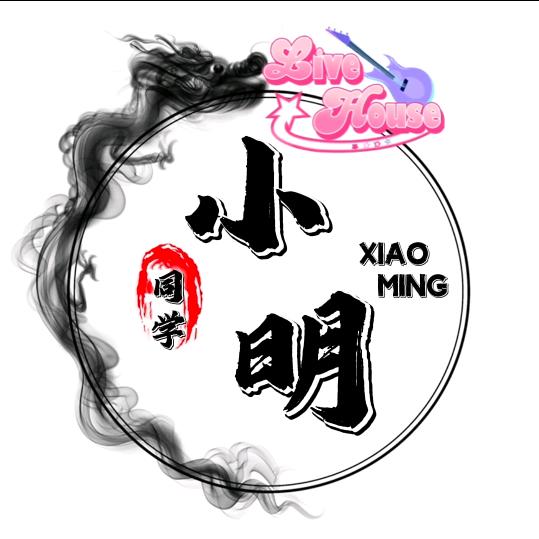 小明同学ㅤ