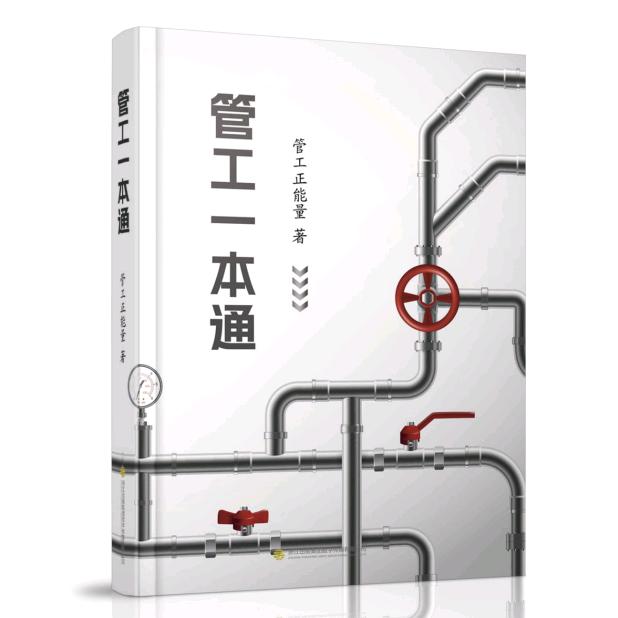 管工图书