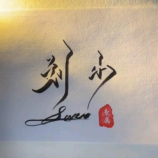 🚬ཀོ刘少 ꦿ҉࿐