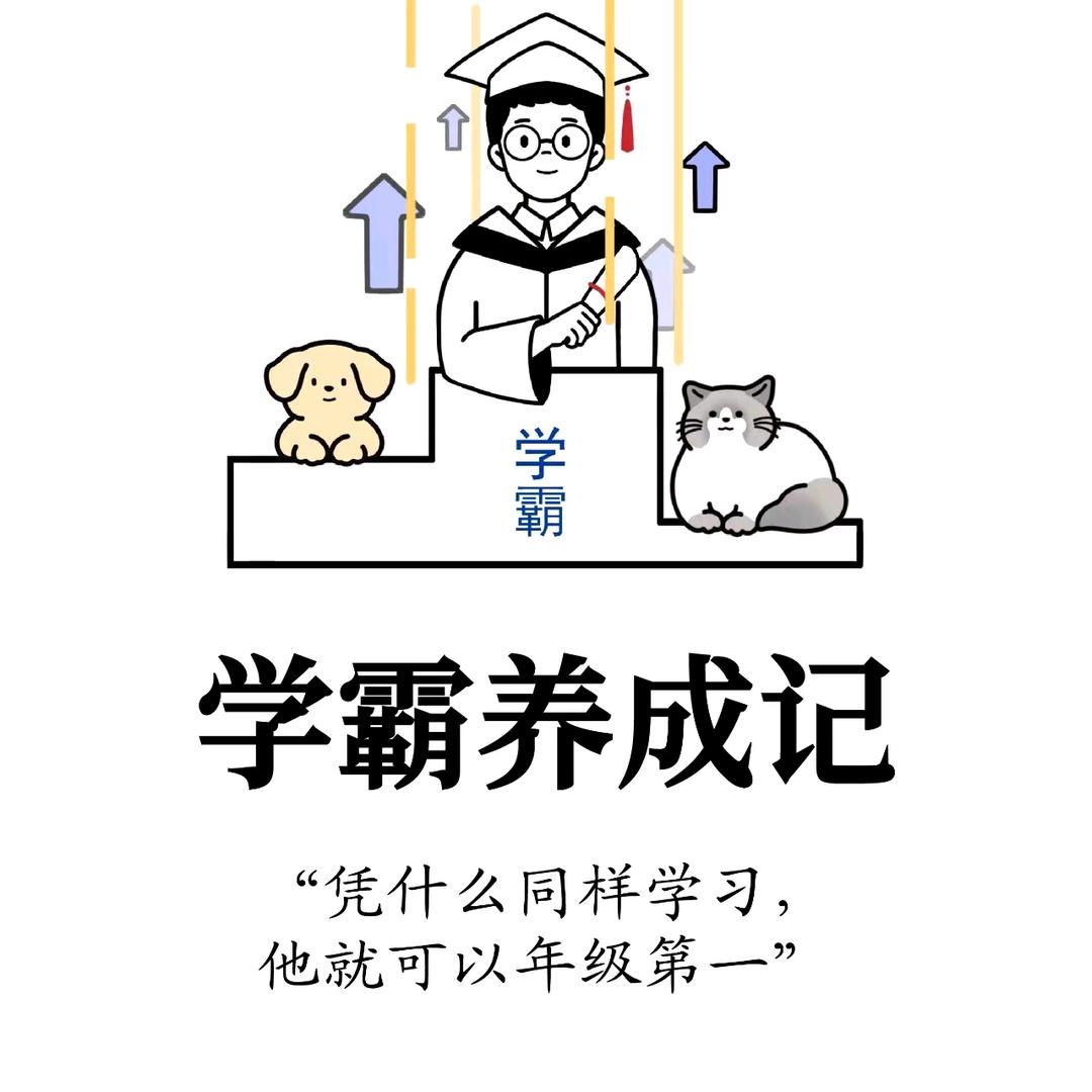 |小初高|  学霸训练营