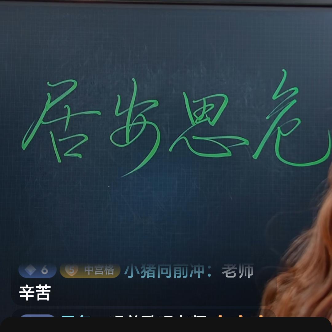 建康是福