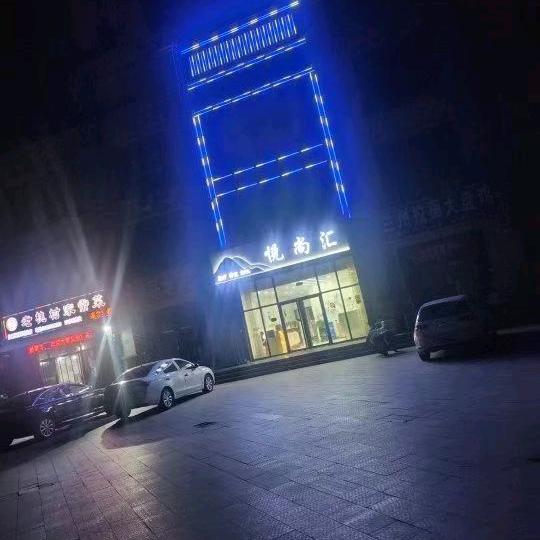 悦尚汇足疗会所