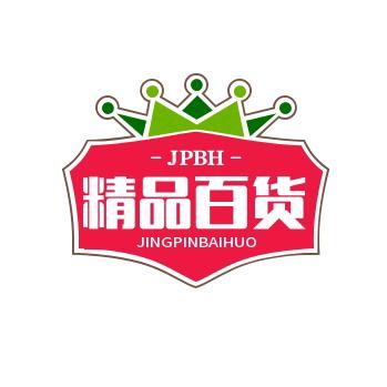 精品百货