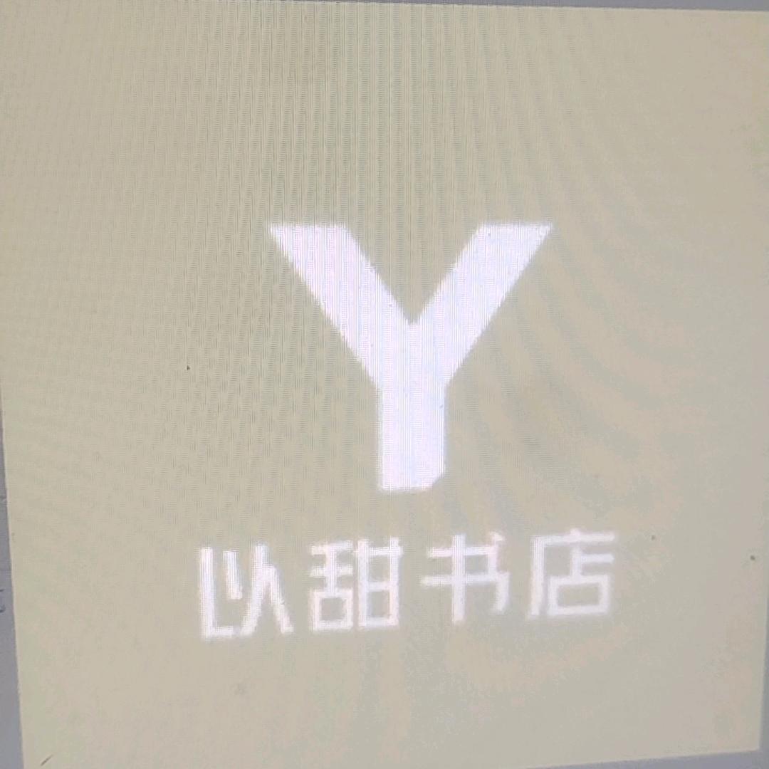 以甜书店