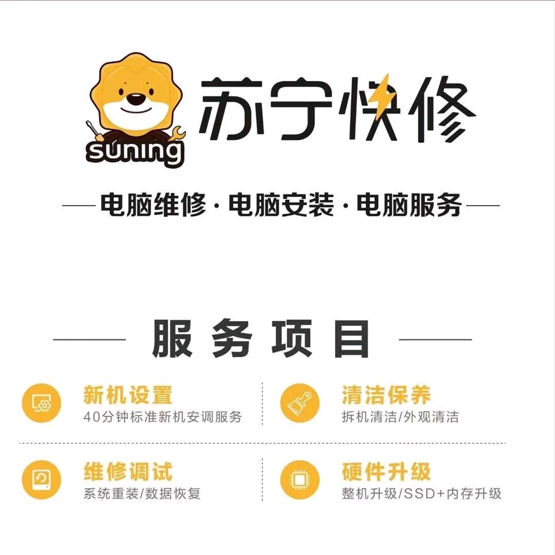 苏宁快修电脑