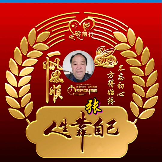 张海全