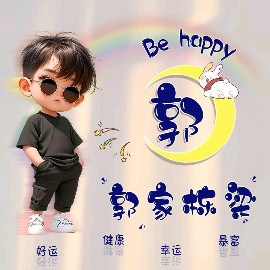 放肆的微笑。