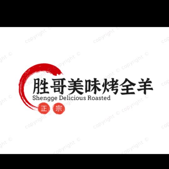 胜哥流动烤全羊
