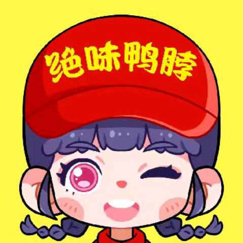 绝味鸭脖(涪陵福利官)